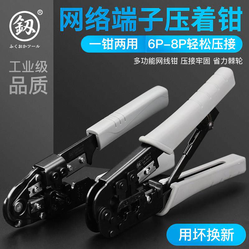 福冈网线钳套装家用多功能水晶头压线钳夹线钳网线钳子压接钳工具