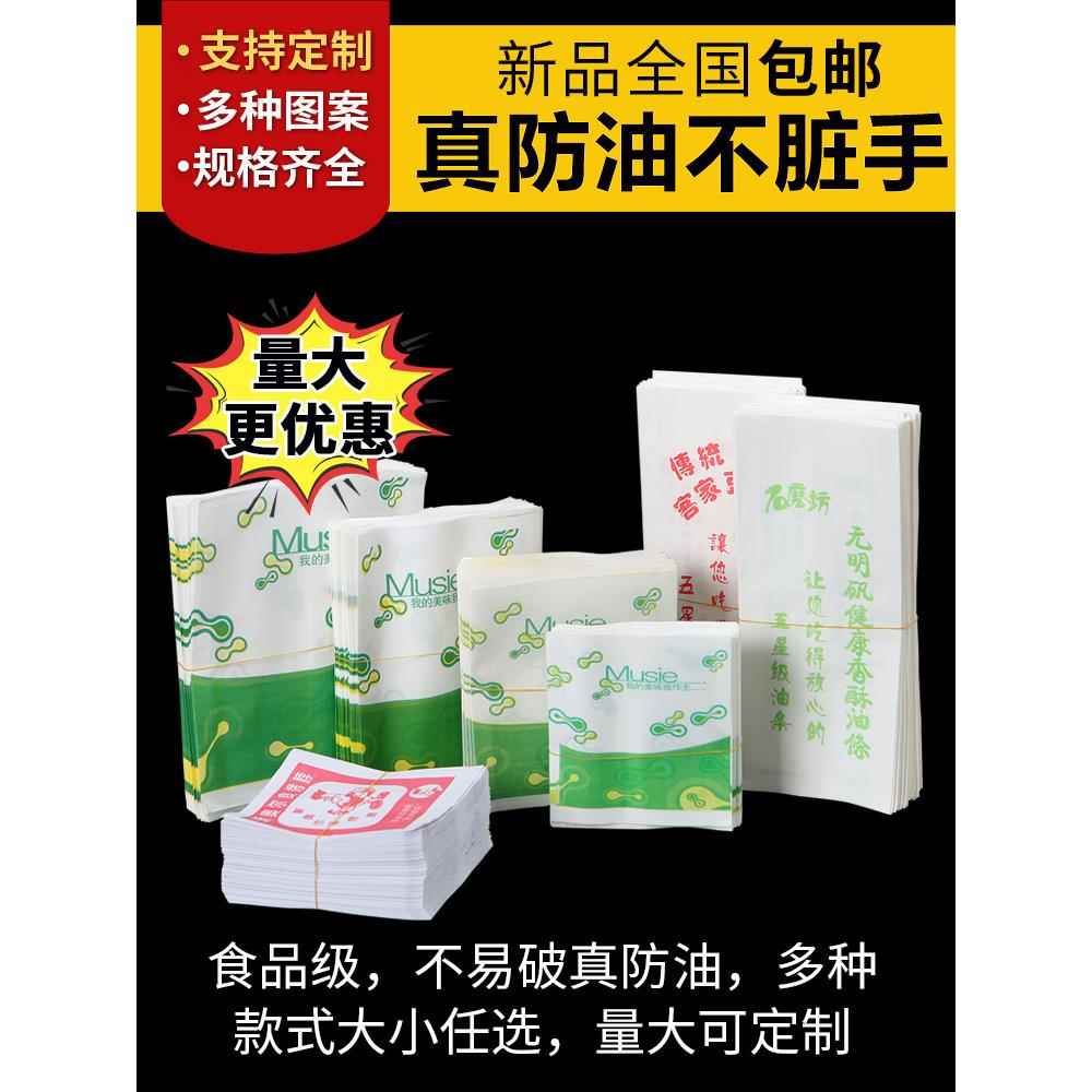 防油纸袋小吃手抓饼鸡排鸡柳薯条一次性打包袋食品包装袋定制包邮