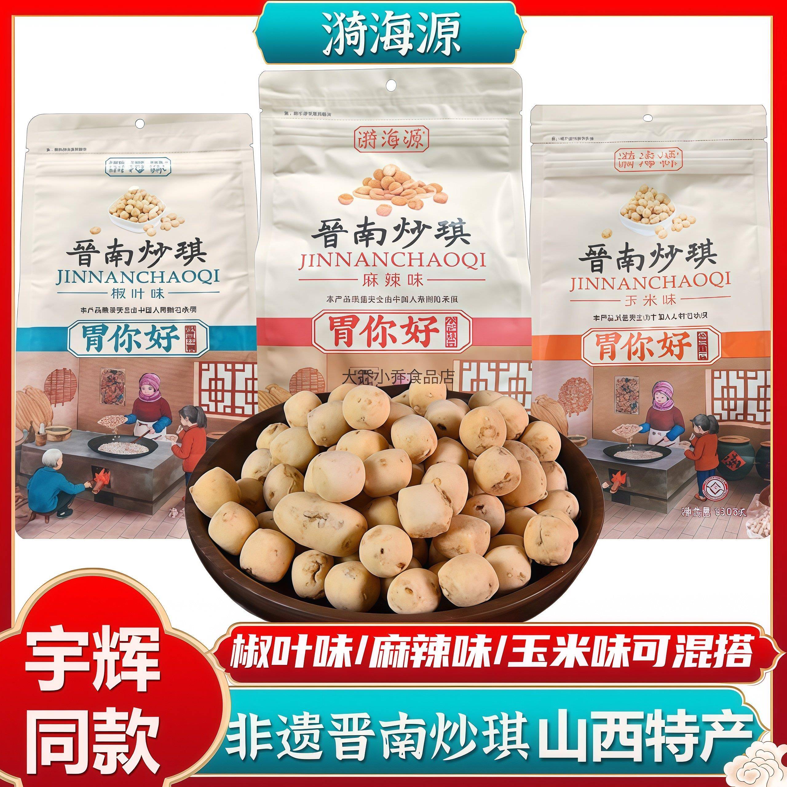 山西特产胃你好晋南炒琪彷土炒馍豆308g琪子豆炒面豆烤馍琪豆小吃
