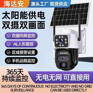 海达安户外太阳能摄像头监控家用无电无网360度无死角手机远程