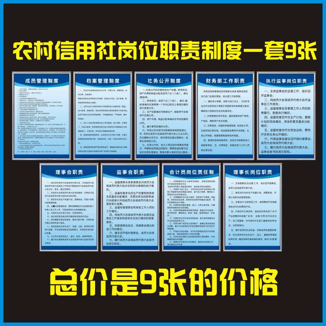 农民专业合作社管理制度牌农村养殖种植畜牧合作社章程规章定制