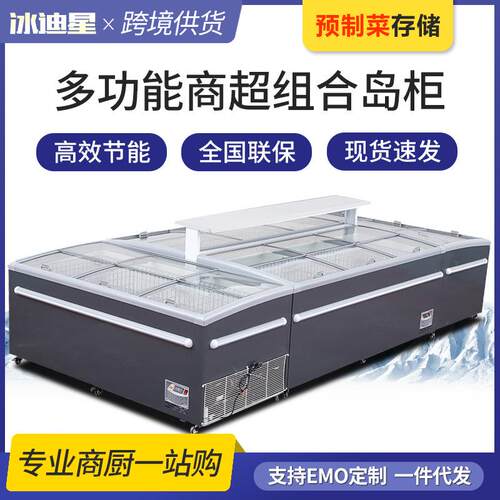 超市组合岛柜卧式商用大容量冰柜无霜冰箱雪糕保鲜冷藏冷冻展示柜