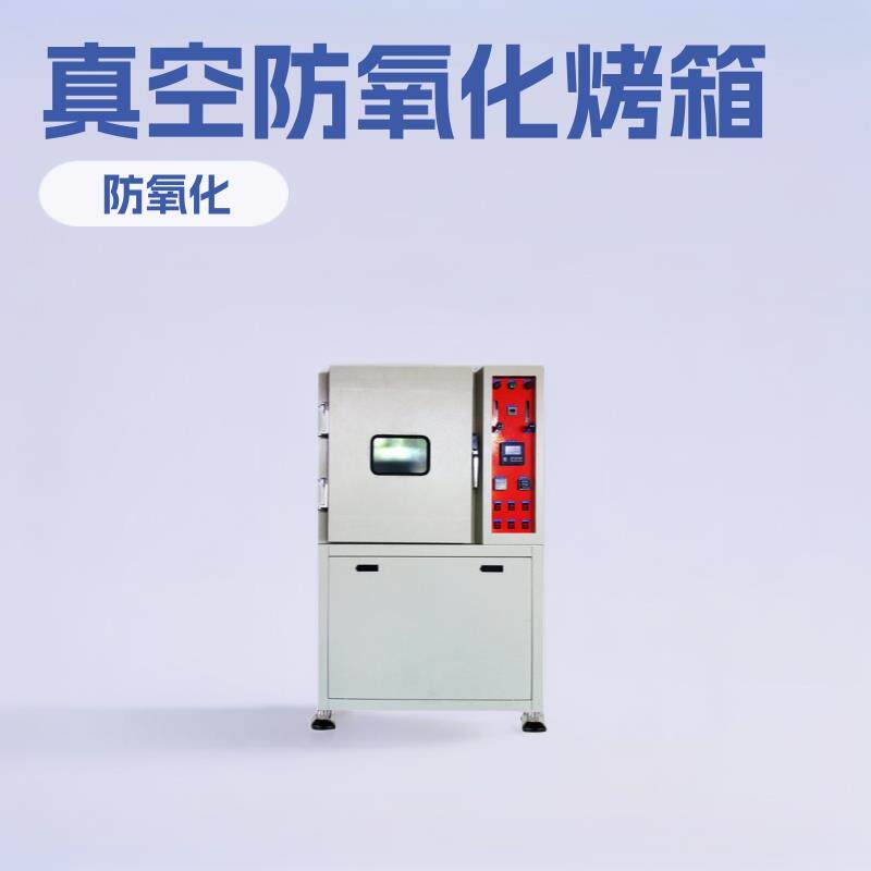 销售高温真空低压箱加热端子滴胶真空脱泡箱铜铝防氧化真空烤箱