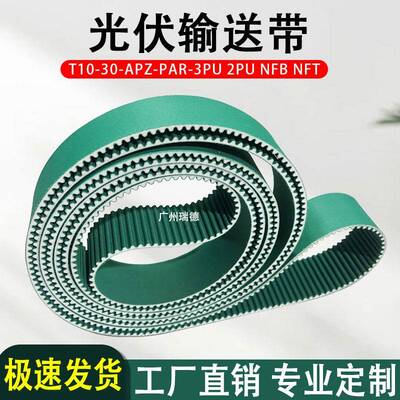 太阳能光伏光电设备组件输送皮带T10-NFB-NFT3PU绿布同步带切片机