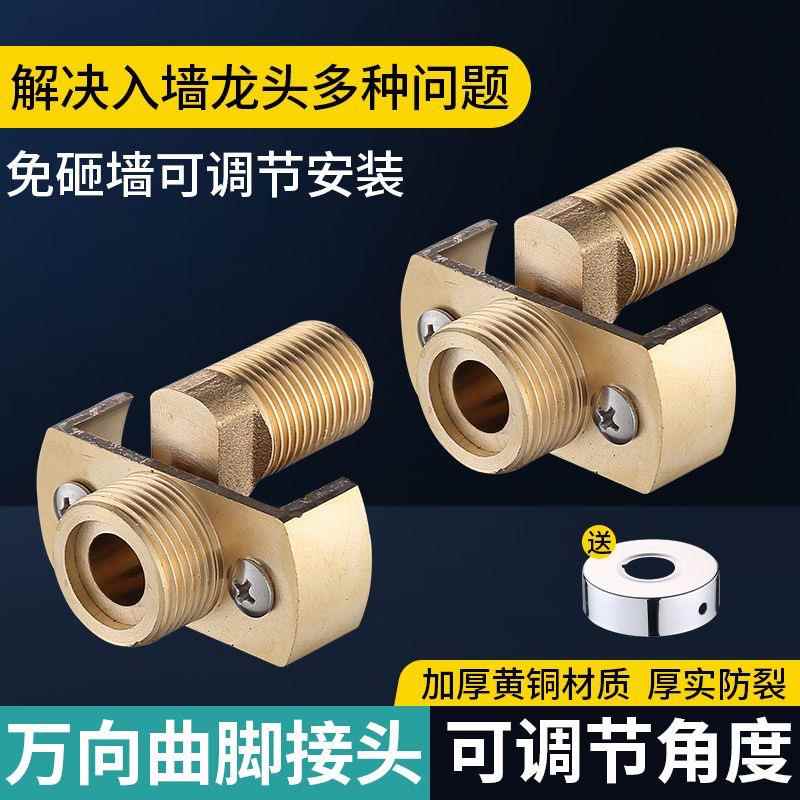 万向曲角接头淋浴花洒龙头变径弯脚偏心加长曲脚螺丝转换配件拐脚