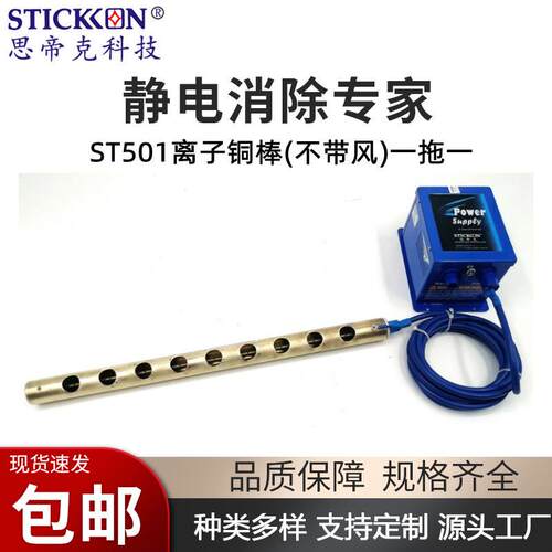 501离子铜棒不带风一拖一印刷纺织薄膜除静电离子风棒