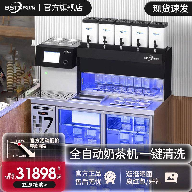 冰仕特智能全自动奶茶机商用连锁同款多功能一体机奶茶店设备全套