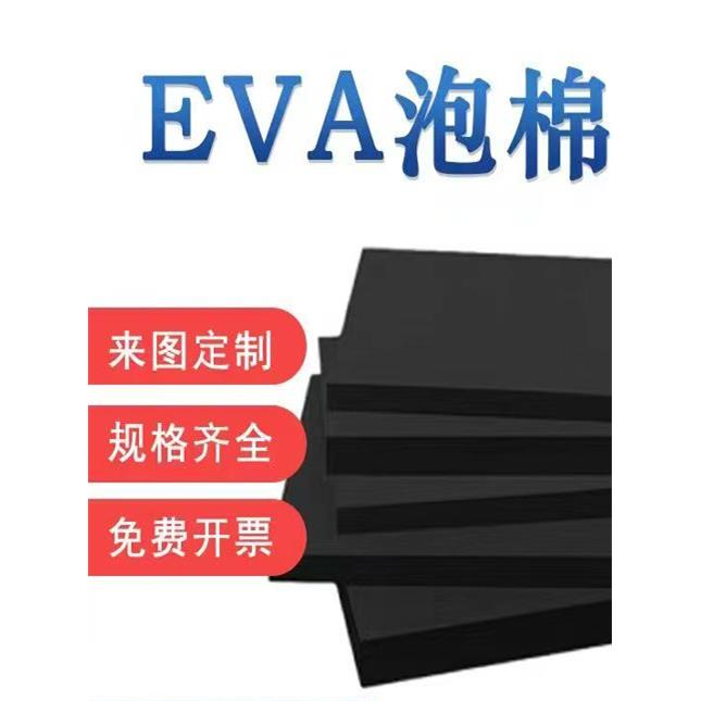 60度黑色高密度高弹力可模切分条防震内衬包装材料EVA泡棉板材料