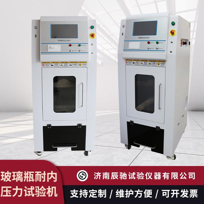 玻璃瓶耐内压力试验机高清彩色触屏配备微型打印压力试验机