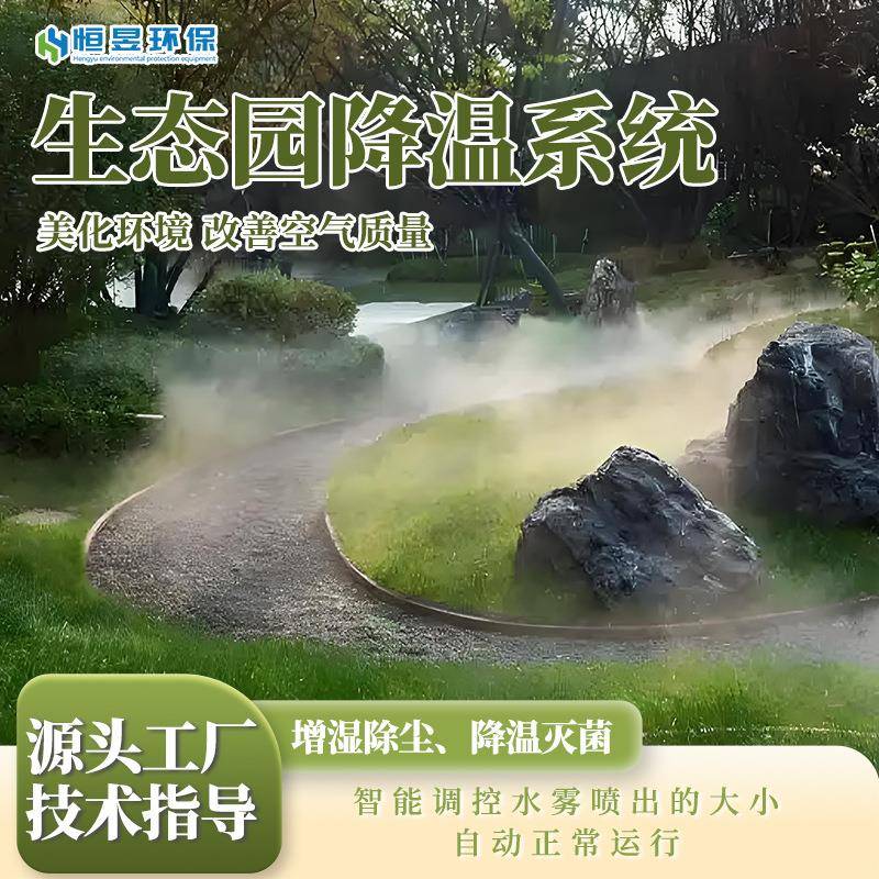 雾森降温系统车站广场户外喷雾降温设备空调外机水冷散热设备