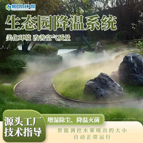 雾森降温系统车站广场户外喷雾降温设备空调外机水冷散热设备