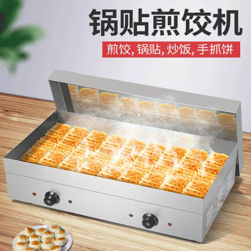 电扒炉带盖煎包炉商用绿豆饼板栗饼机铁板豆腐炒年糕锅贴机煎饺机