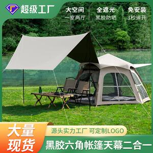 帐篷户外3-4人全自动露营折叠天幕二合一黑胶速开六角装备