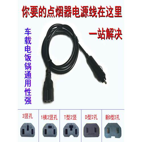 汽车电饭锅水壶12V24V三孔电源线博爱思专用电饭锅点烟器充电线