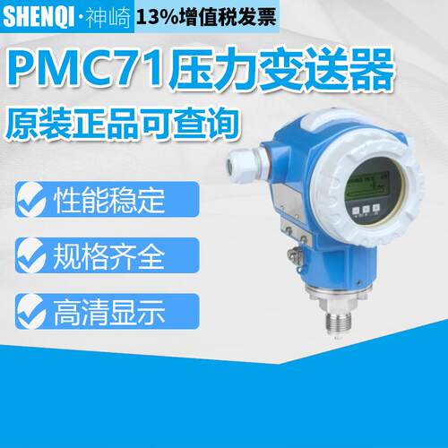 E+H压力变送器PMP71B-AABAEJA6AA3MBA1VWJA1+Q1VD