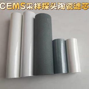 陶瓷滤芯CEMS烟气在线监测系统取样过滤器高温微孔覆膜滤采样探头