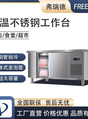 冷藏台商用冰柜冷冻柜冰箱不锈钢操作台厨房奶茶店保鲜柜