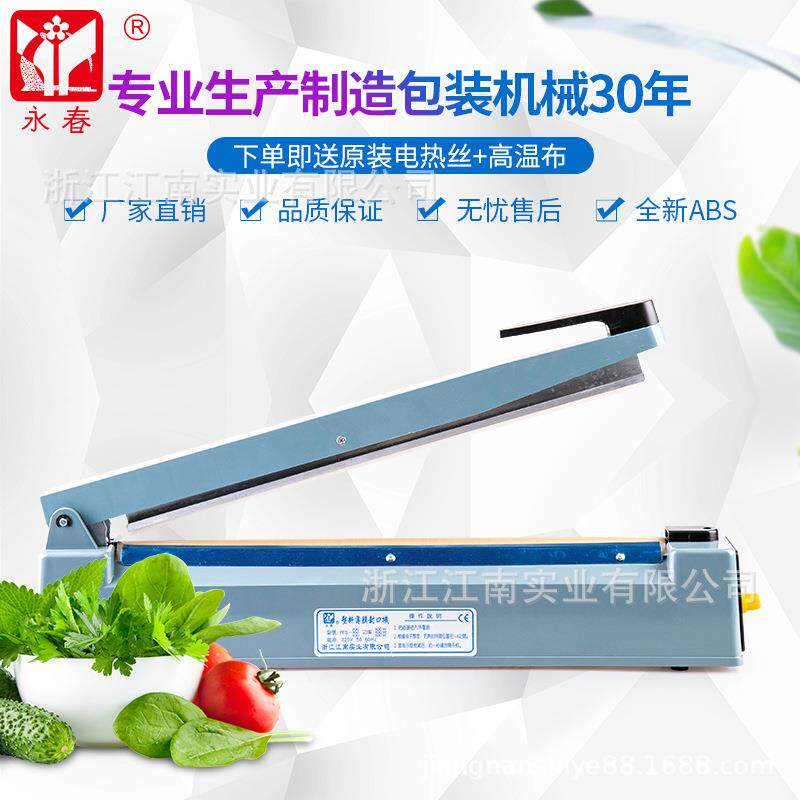 牌PFS-400型塑壳手压式封口机塑料薄膜塑封机铝箔袋塑封机