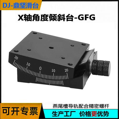 xy角度倾斜平台gfg60/gfg40gfg80手动弧度角位台精密微调测角仪