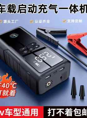 便携动式无线电充机汽车应急启动电源12V搭多功气能电宝充IZE气泵