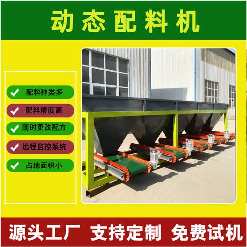 自动动态配料机沙子配料机械小型计量配料仓有机肥加工设备厂家