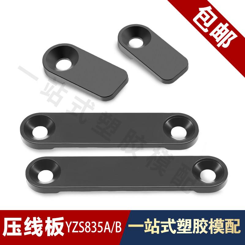 模具压线板YZS835AB型压板 线材压板 压线板线槽 热流道压线片