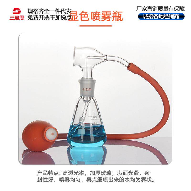 新款直销三爱思 三角薄层喷瓶50 100ml 标口19/26 喷雾瓶 显色瓶