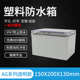 130 200 ABS接线盒户外端子密封箱分线防尘壳电源绝缘AG 150 透明
