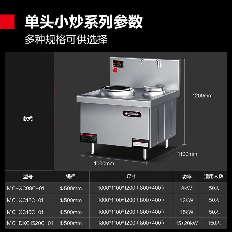 德玛仕 商用大炒灶食堂酒店大功率猛火电磁大锅灶 MC-XC08C-01