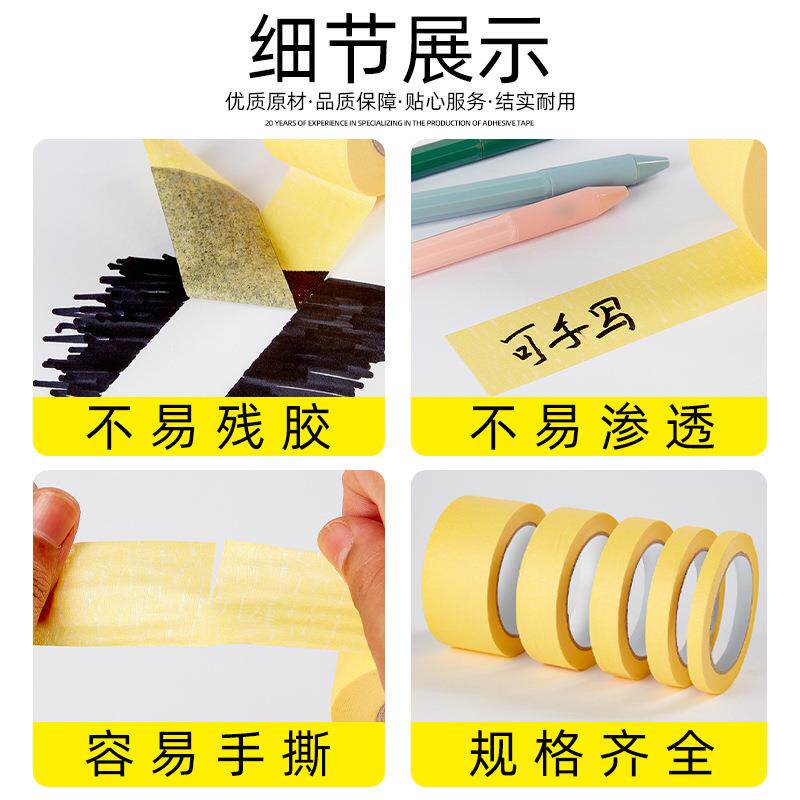 美纹纸胶带黄色小管芯可书写易撕不留痕美纹纸油漆遮蔽外墙分隔胶