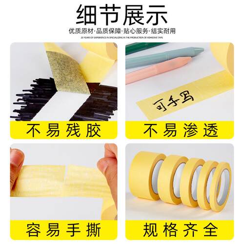 美纹胶纸带黄色管芯可纸书写易撕不ZRL小留痕美纹油漆遮蔽外墙分