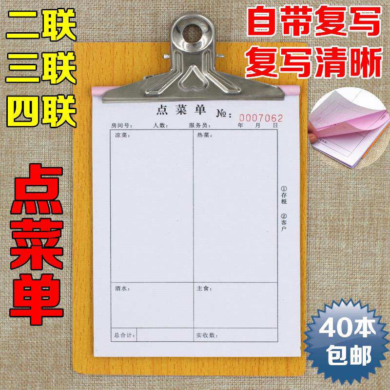 点菜单无碳复写二联三联四联大号优质清晰饭店收据票本餐饮单包邮
