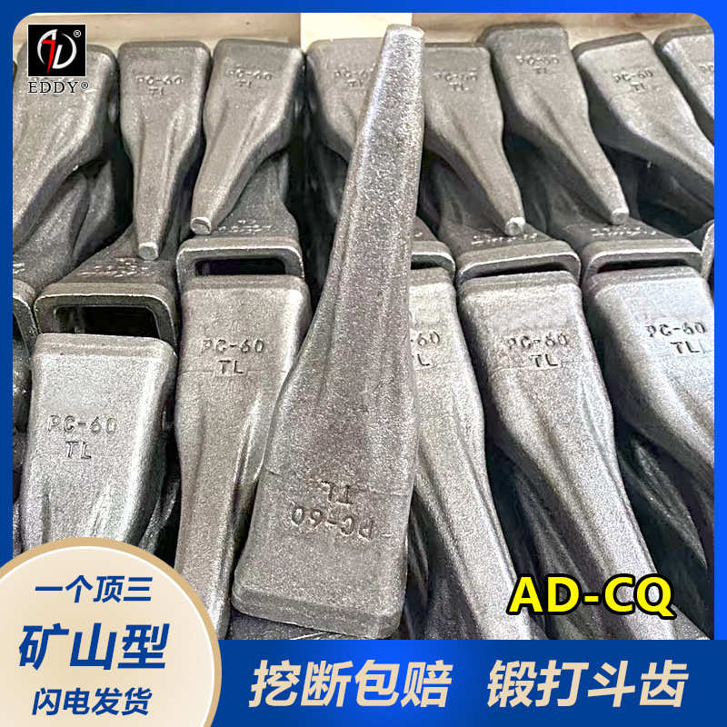 小淞PC200(19570RC)挖掘机斗齿 尖头 耐磨钢 斗齿销