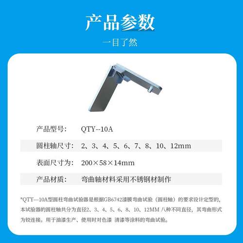 QTY-10A漆膜圆柱弯曲试验仪圆柱试验仪漆膜