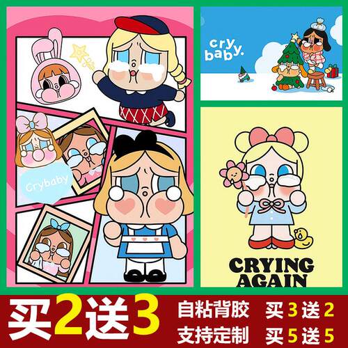 Crybaby哭娃海报墙贴可爱卡通贴纸儿童房间女生宿舍装饰挂画壁纸