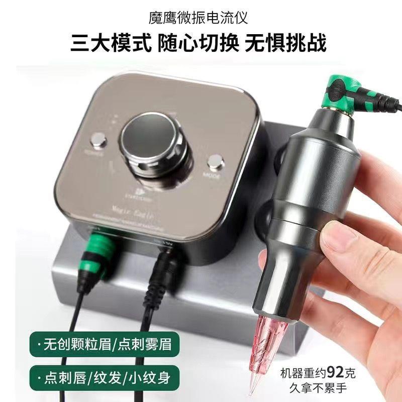 魔鹰纹身机器纹绣电流仪纹眉漂唇眼线欧洲唇线条眉低频多功能仪器