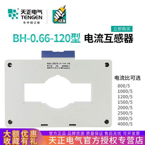 TENGEN天正BH-0.66电流互感器4000/3000/2500/2000/5A孔距120mm