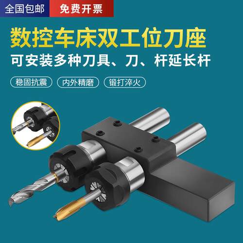 数控车床双工位刀座打孔夹具排刀架延长杆钻夹头双孔刀座辅助刀座