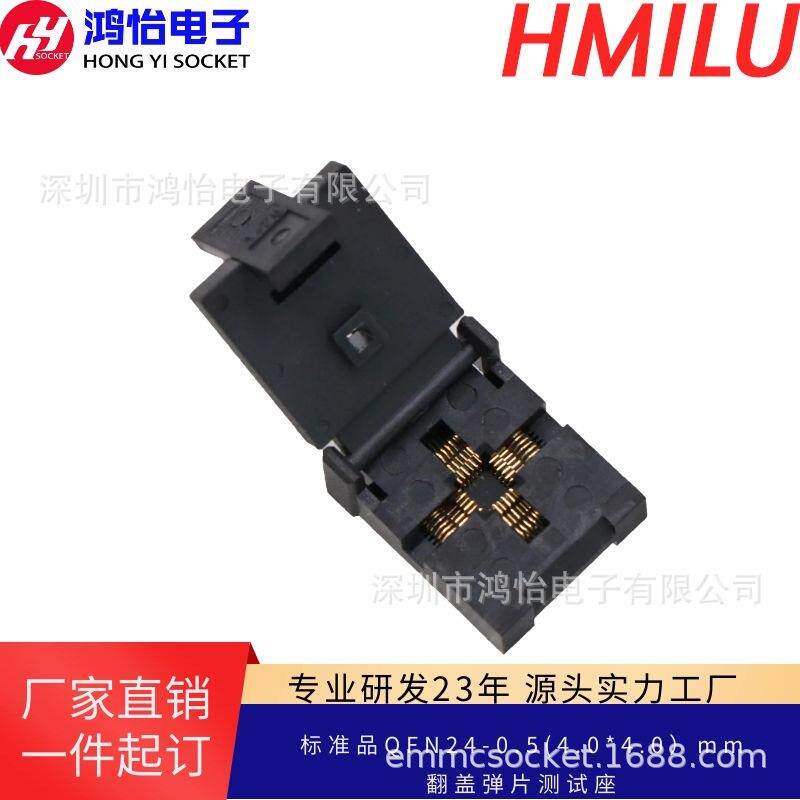 QFN24-0.5间距翻盖式弹片老化座尺寸4*4mm编程烧录座芯片夹具直销
