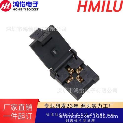 QFN24-0.5间距翻盖式弹片老化座尺寸4*4mm编程烧录座芯片夹具直销