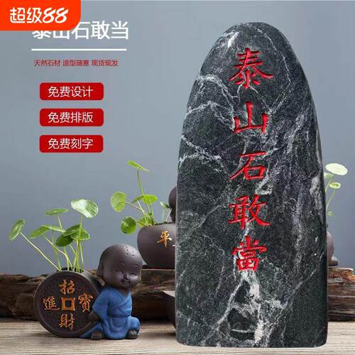 正宗泰山石敢当摆件青石雕刻镇宅办公补角旺运靠山石庭院摆件家用
