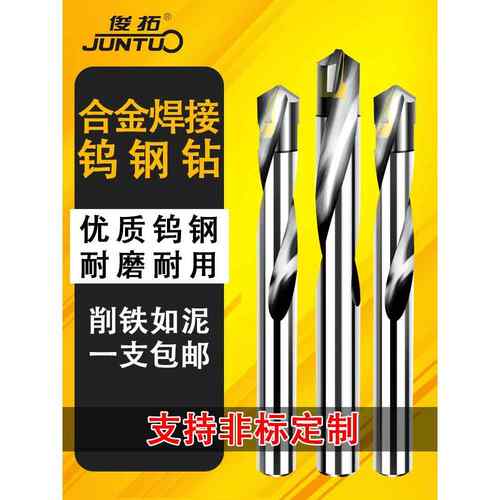 钨钢钻头超硬90度合金麻花钻白钢不锈钢铸铁角铁高硬度金属钻孔