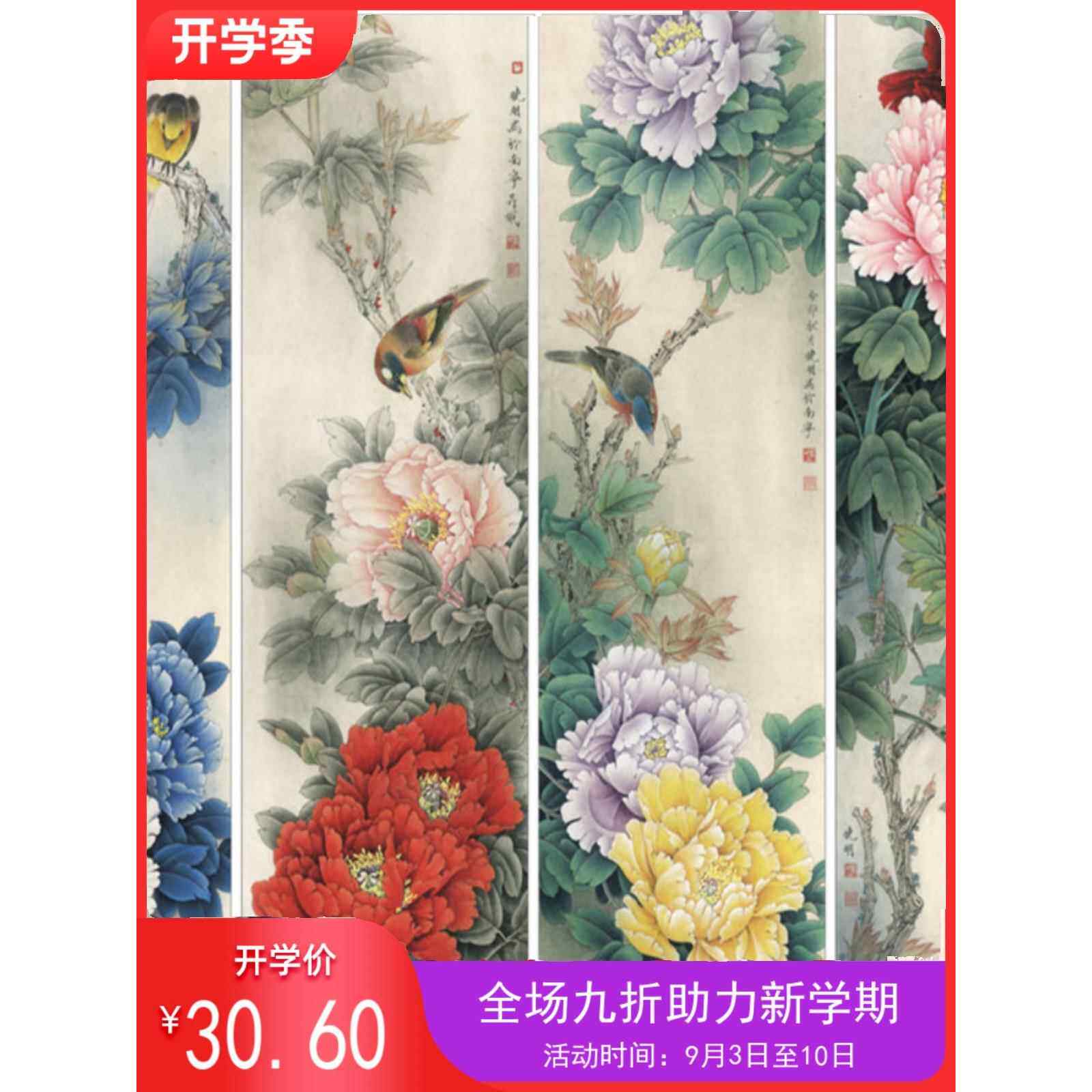 工笔画国画花鸟四条屏挂画初学者临摹勾线四尺宣纸过稿DIY装饰画