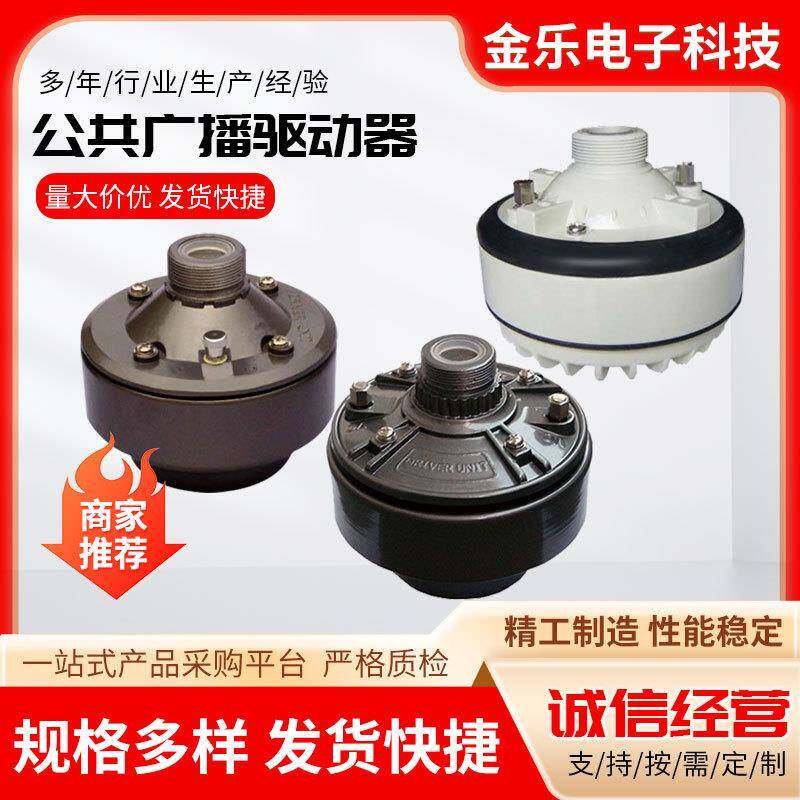 公共广播驱动器电子多音音乐蜗牛喇叭汽车蜗牛喇叭汽摩配件