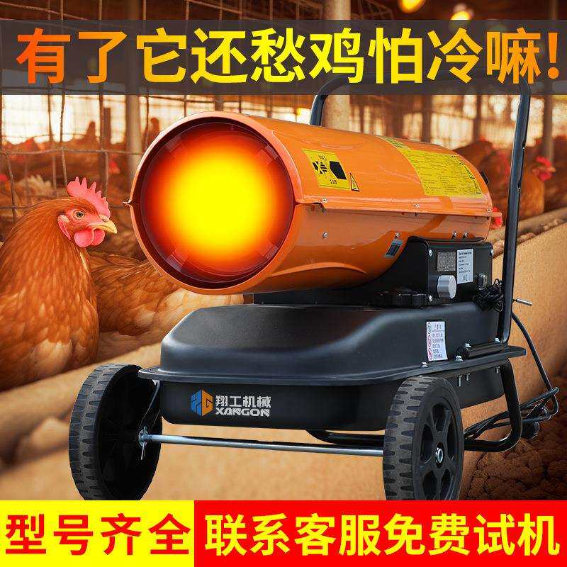 翔工燃油取暖器柴油暖风机工业大功率热风机烘干大棚养殖场暖风机