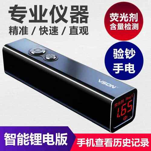 正品VSON字数式荧仪测光剂检笔灯婴儿面膜化妆品验钞笔器荧光灯测