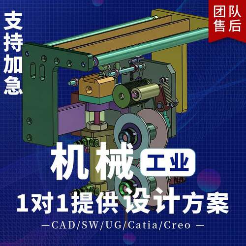 机械工业设计solidworks/CAD/UG/Catia/Creo非标定制3D/2D绘图