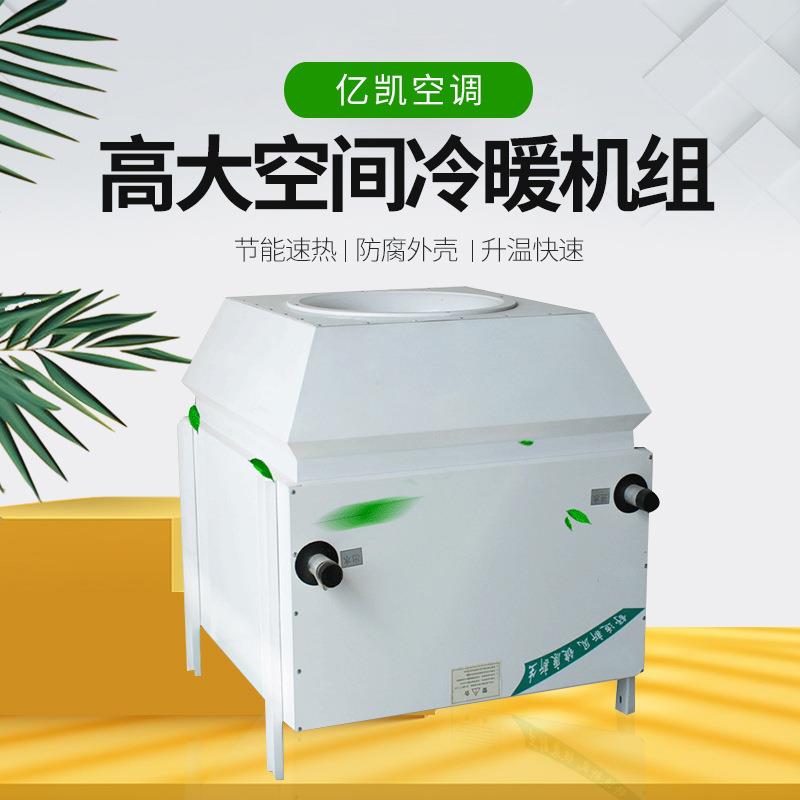 高大空间采暖机工业取暖冷热两用暖风机吊顶式环加热高大空间机组