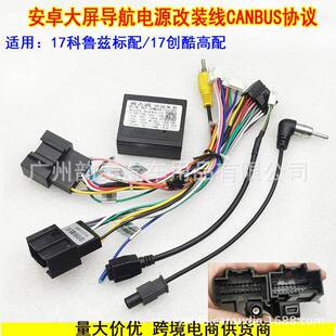 爱唯欧安卓大屏导航改装 科鲁兹 电源线协 创酷 适用雪佛兰昂科拉