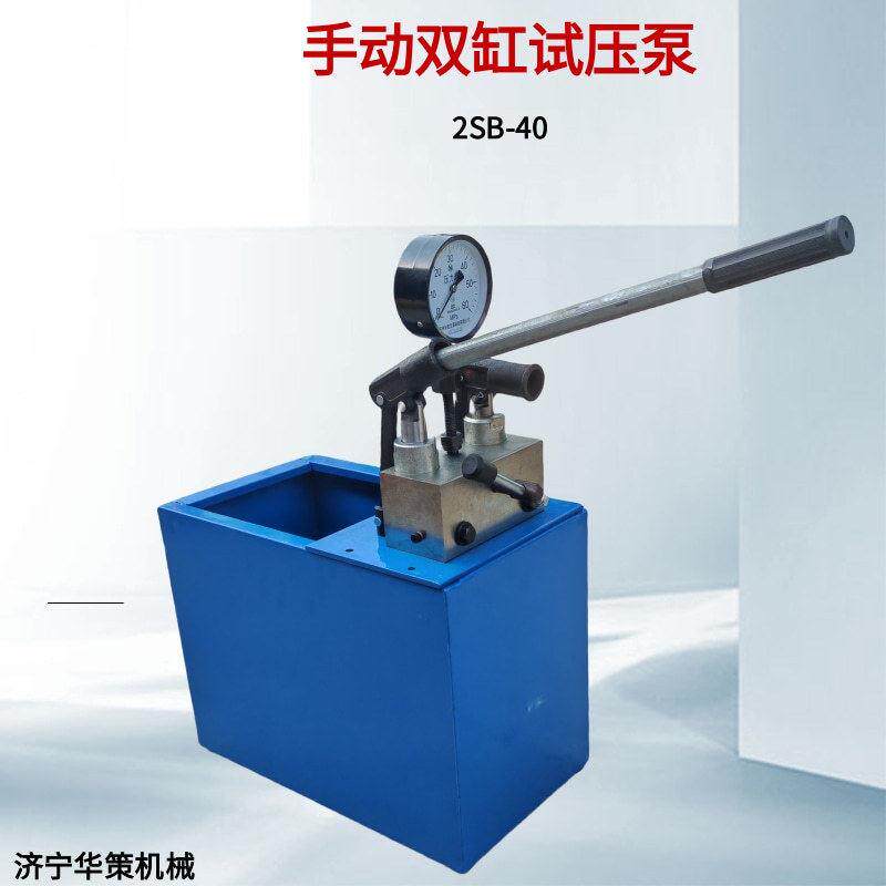 手动双缸水管试压机温压试验试压泵便携式40兆帕管道打压泵